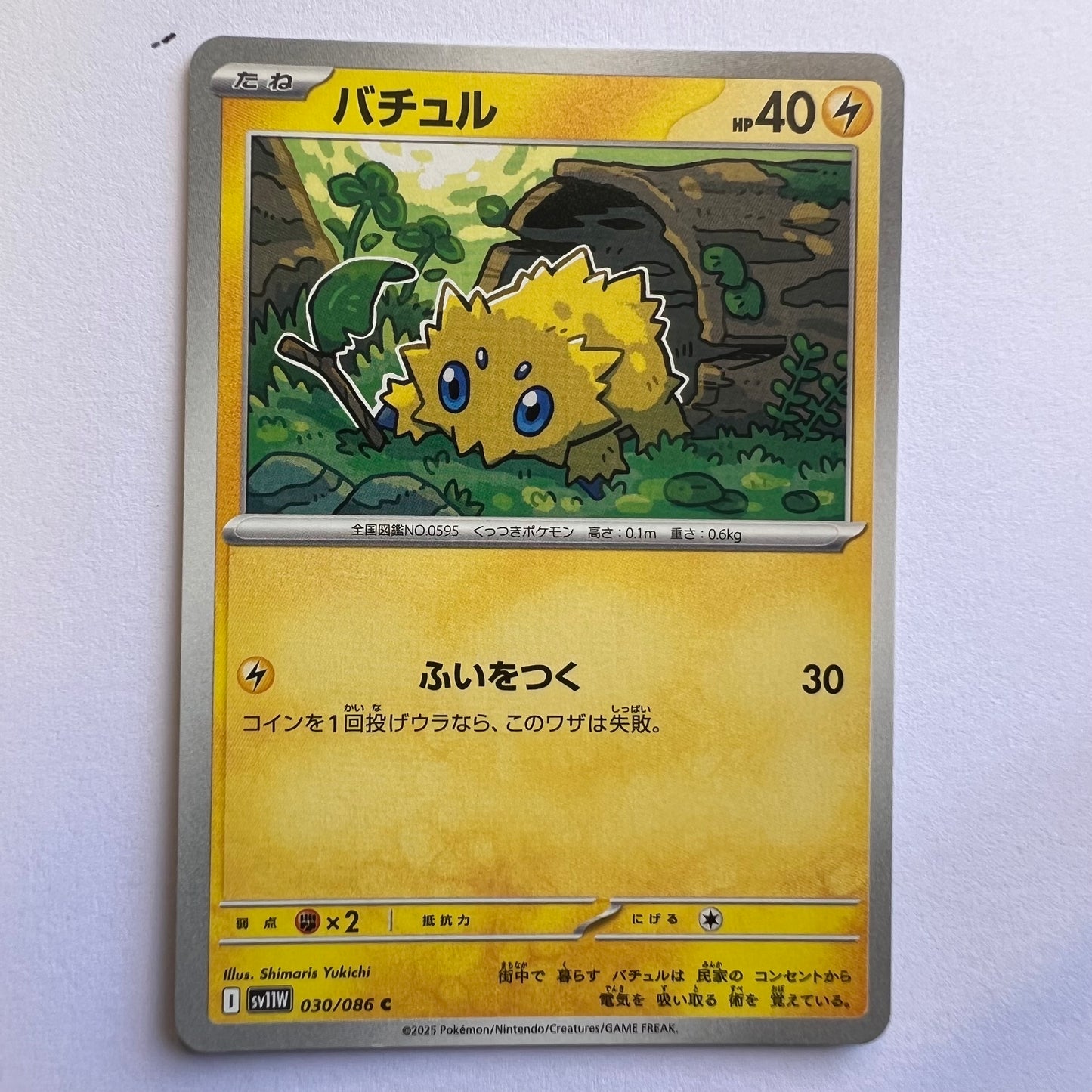 #030 Joltick