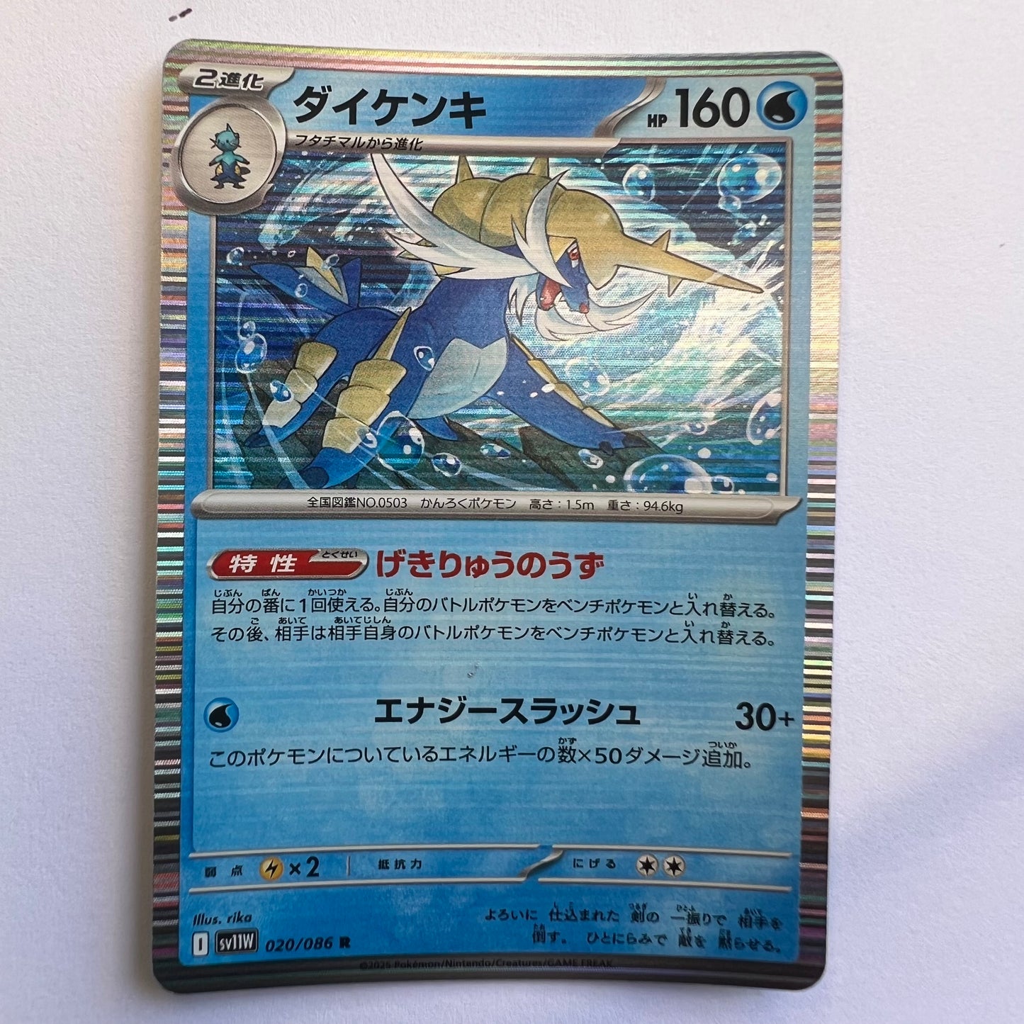 #020 Samurott