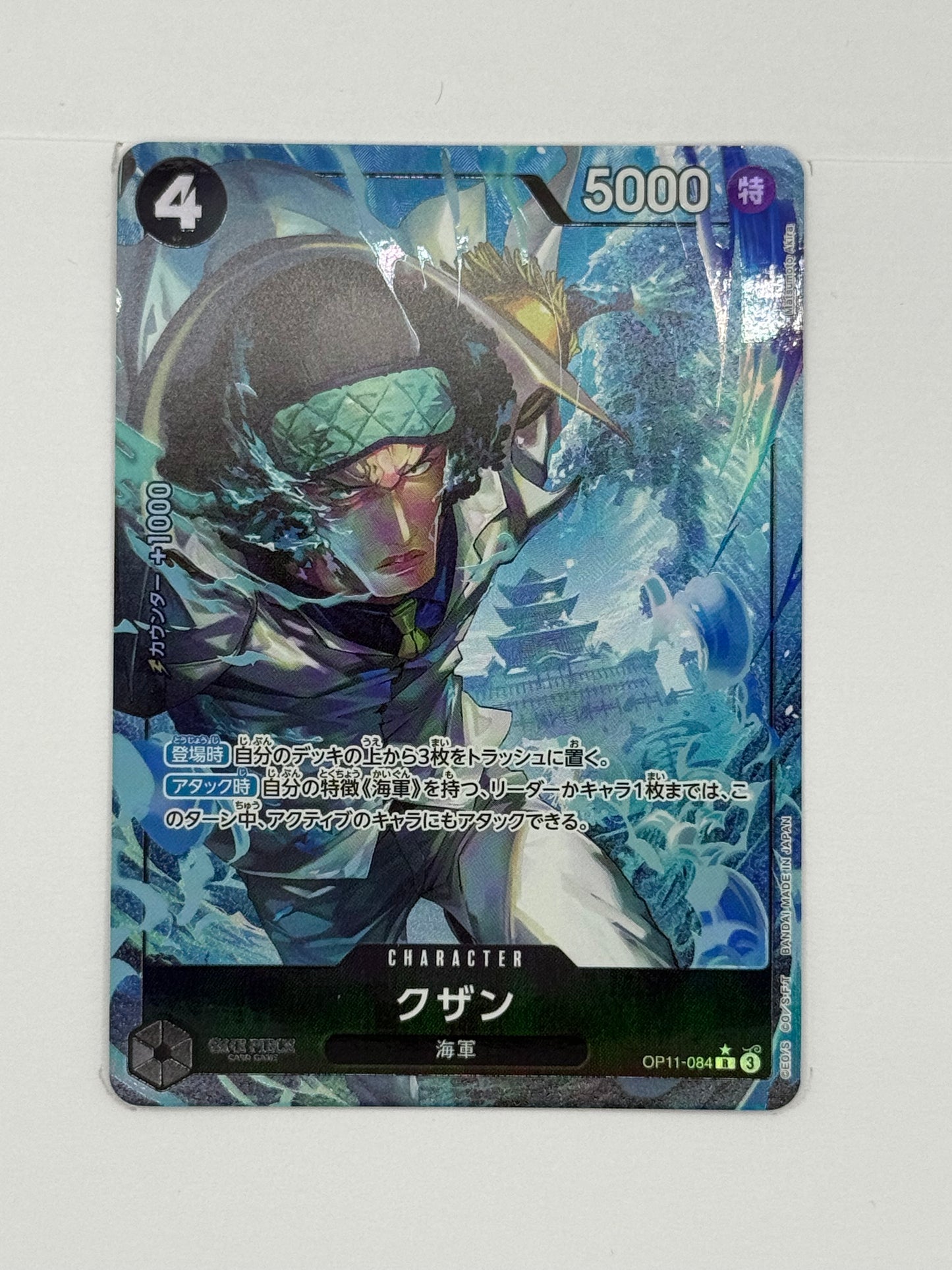 Kuzan (OP11-084)