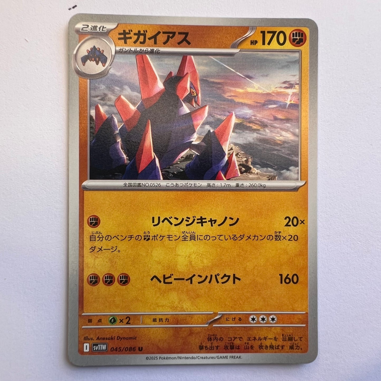 #045 Gigalith