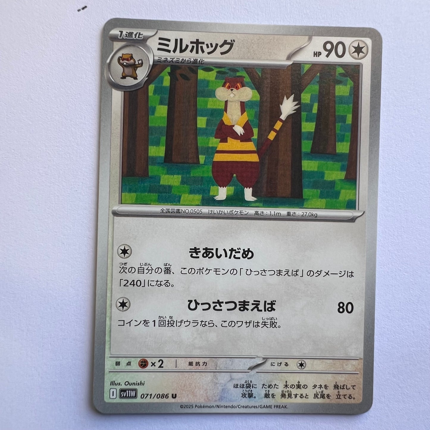 #071 Watchog