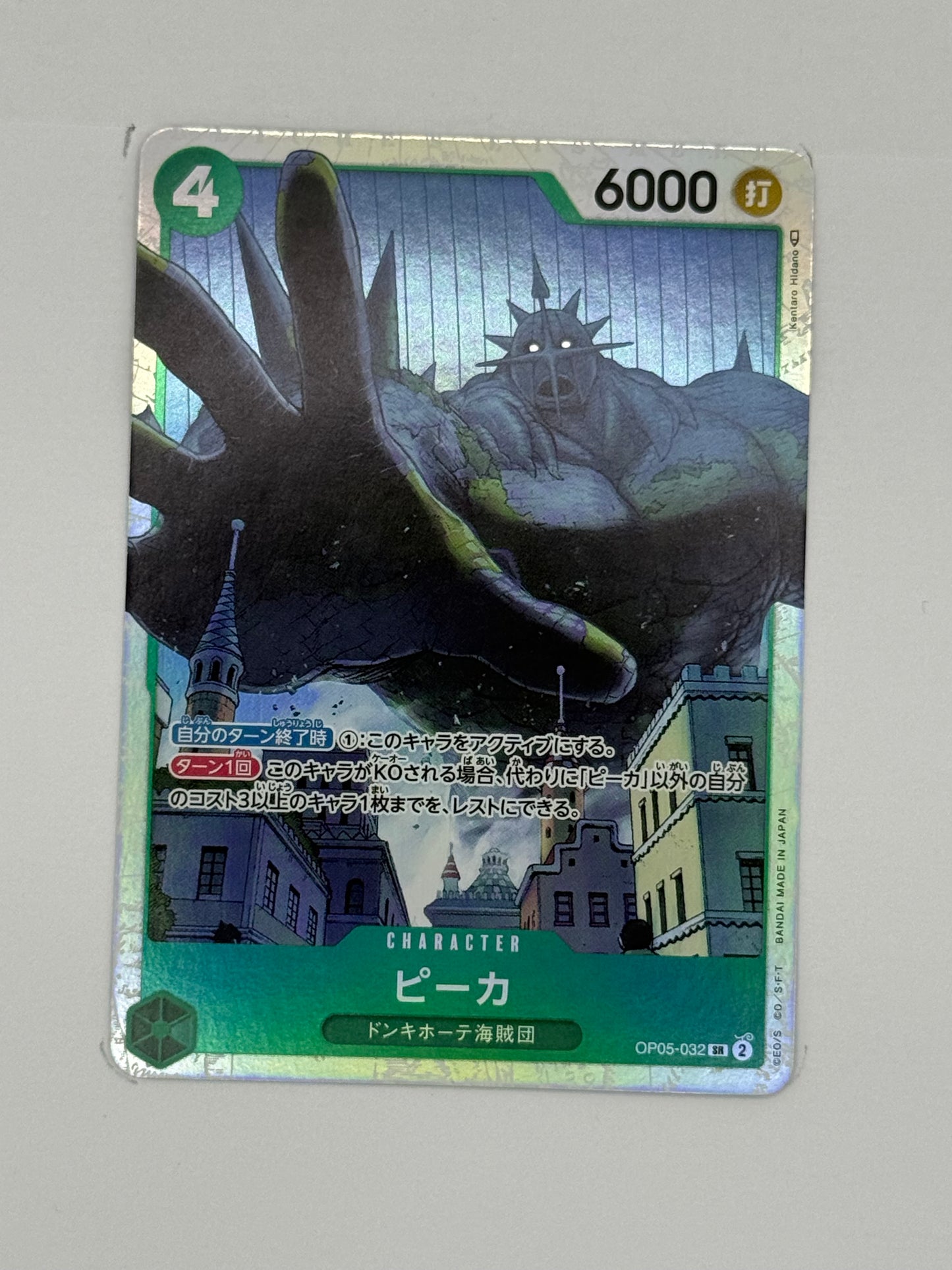 Pica (OP05-032)