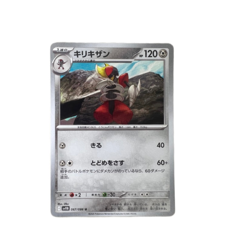 #067 BISHARP