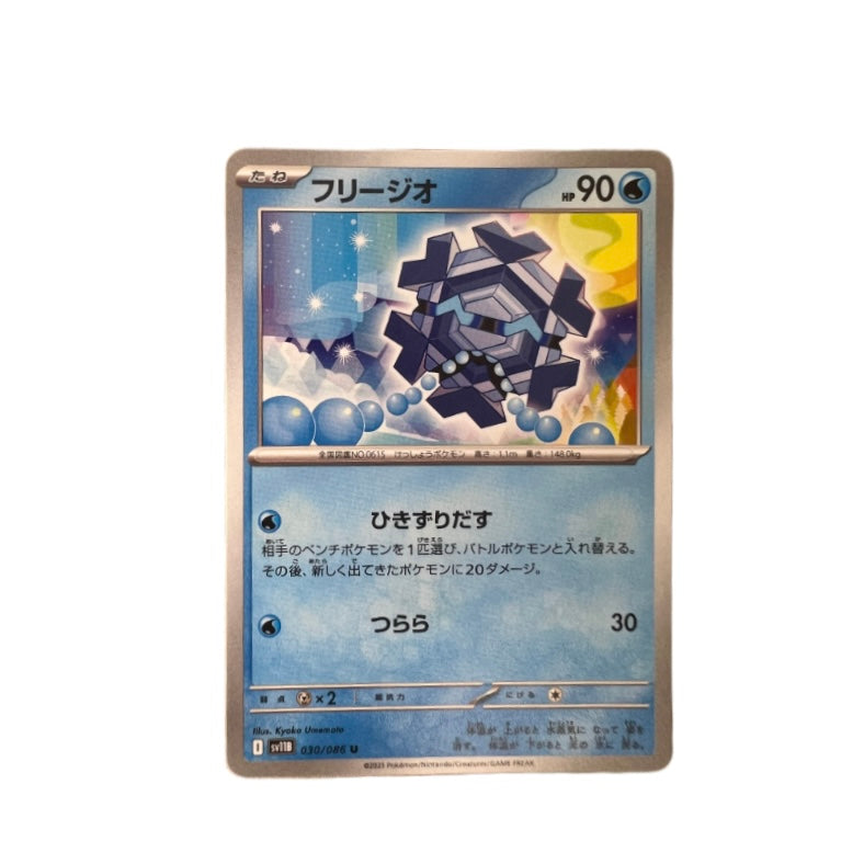 #030 CRYOGONAL