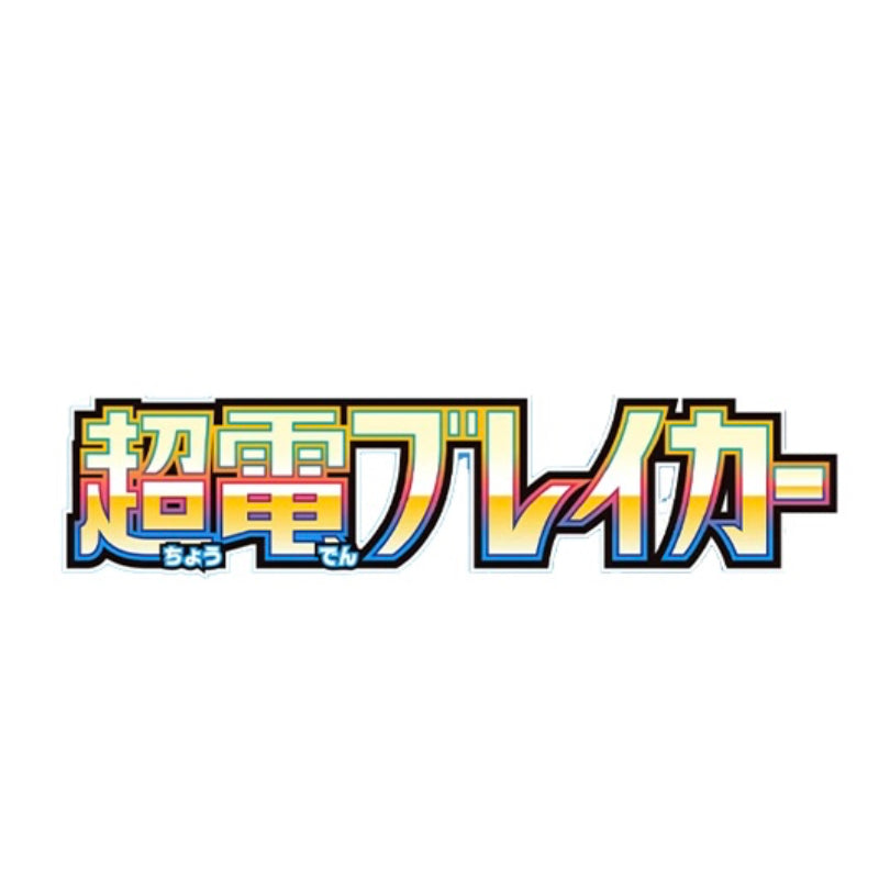 Super Electric Breaker 🇯🇵