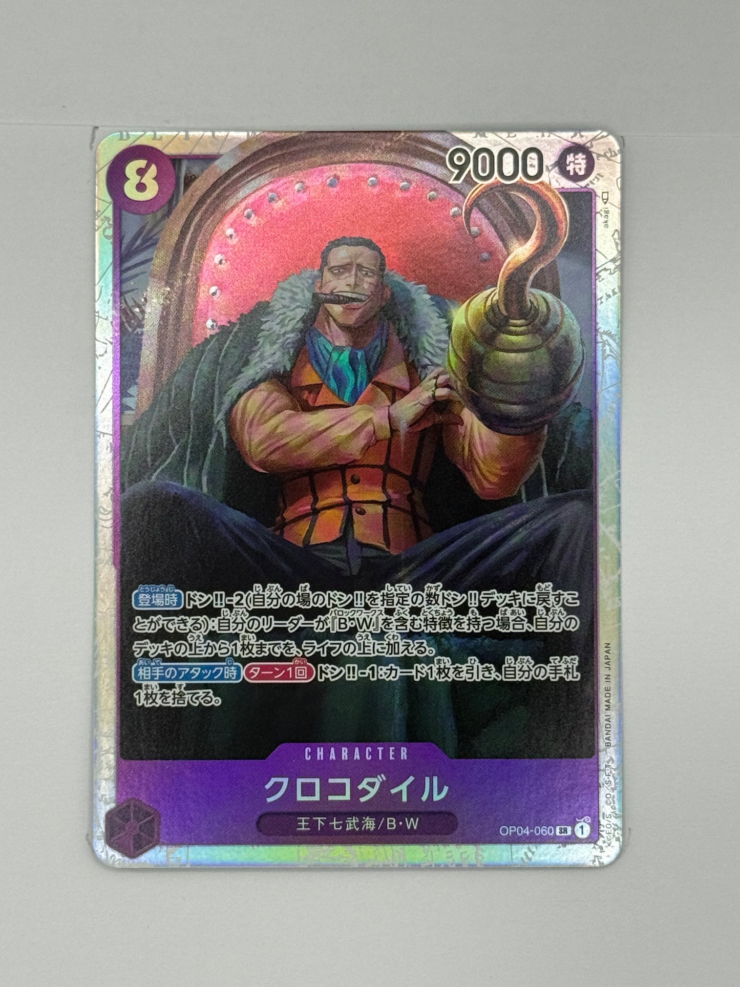 Crocodile (OP04-060)