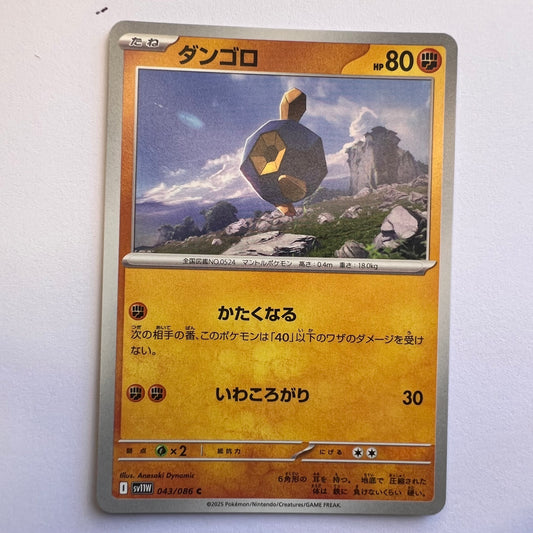 #043 Roggenrola