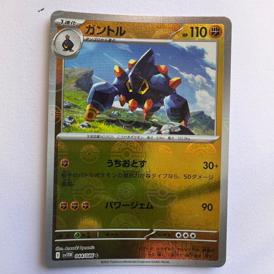 #044 Boldore holo