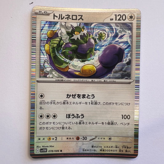 #078 Tornadus