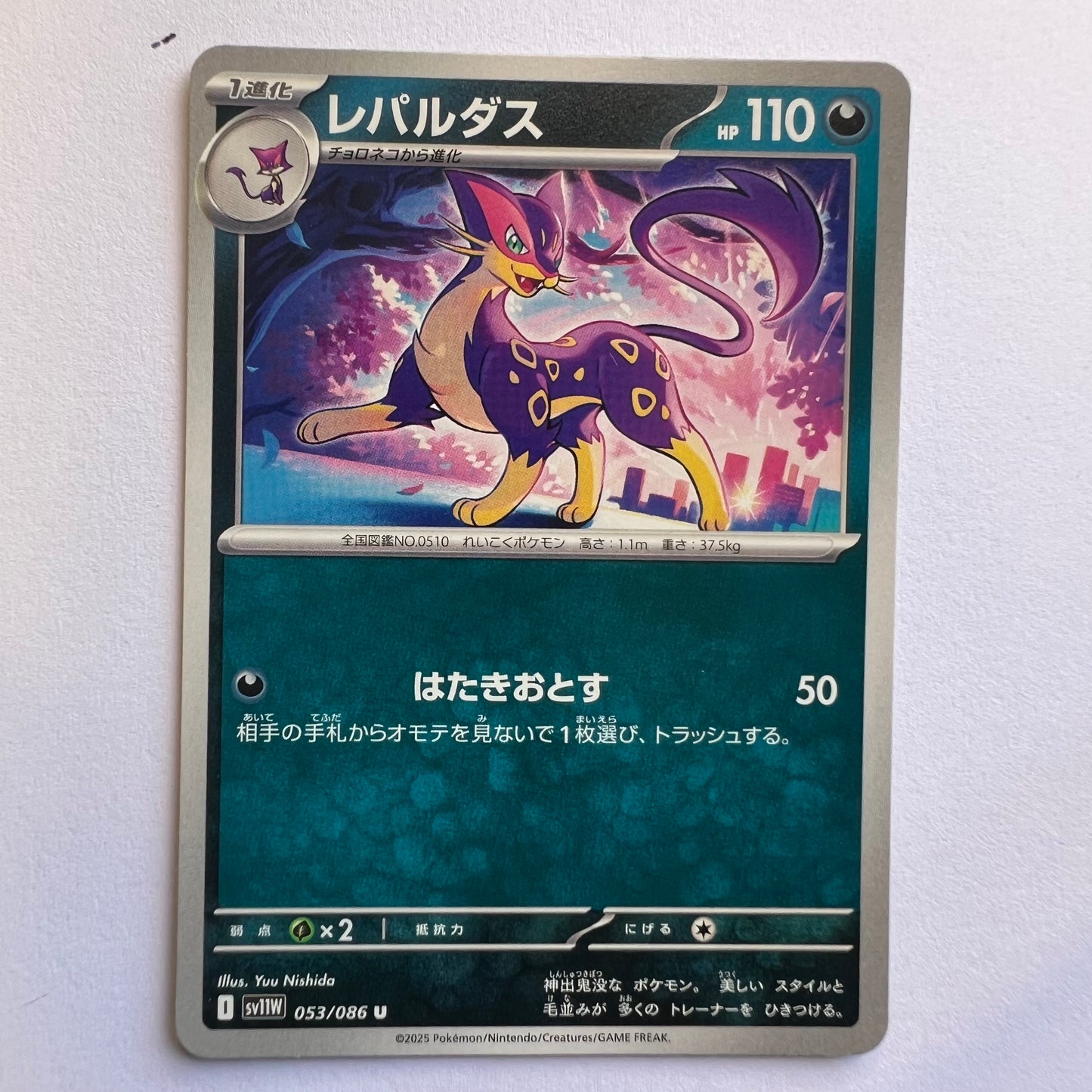 #053 Liepard
