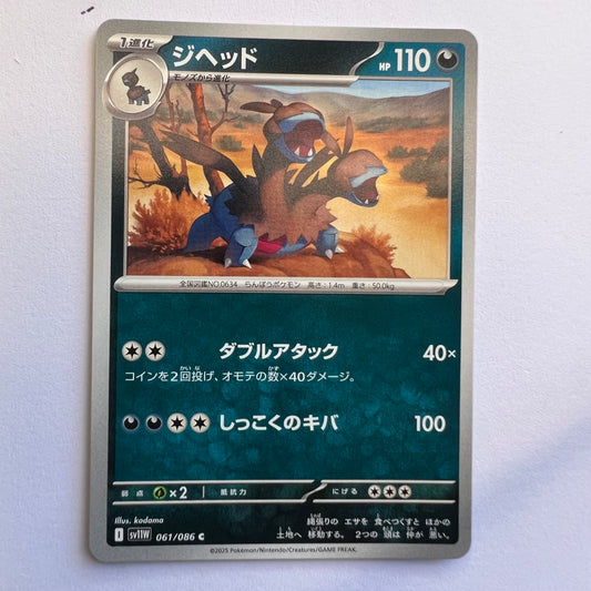 #061 Zweilous