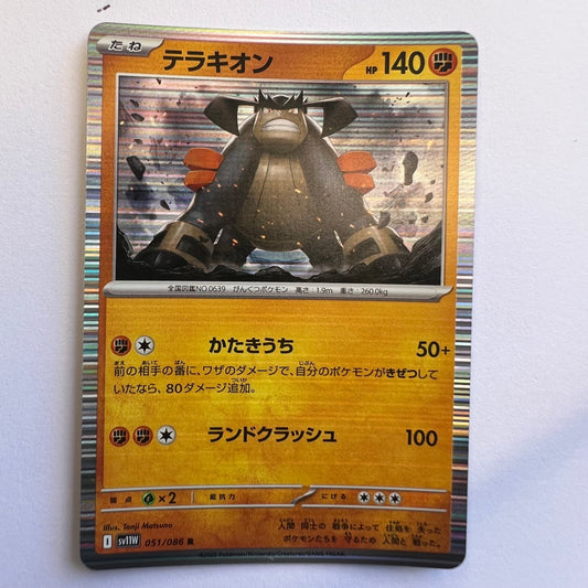 #051 Terrakion