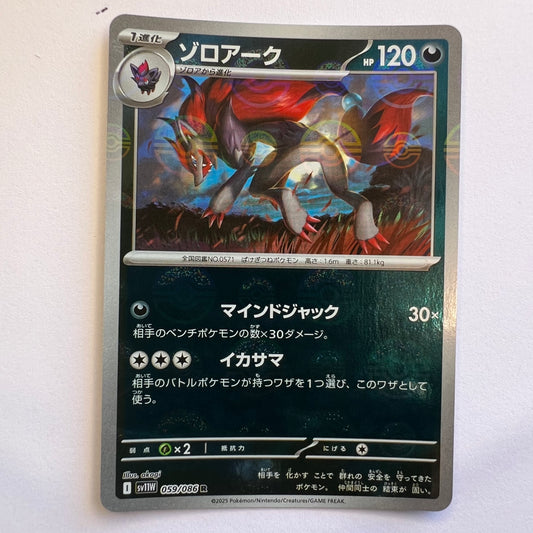 #059 zoroark