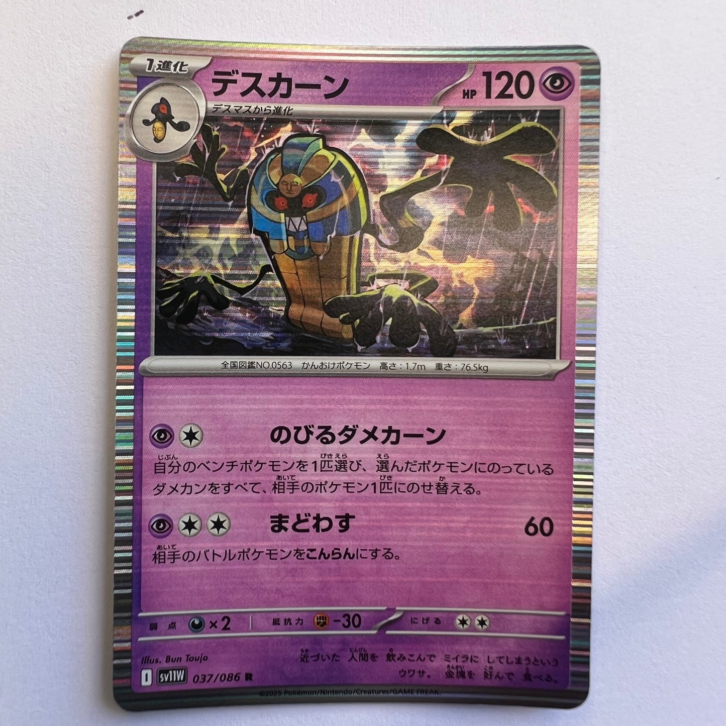 #037 cofagrigus reverse
