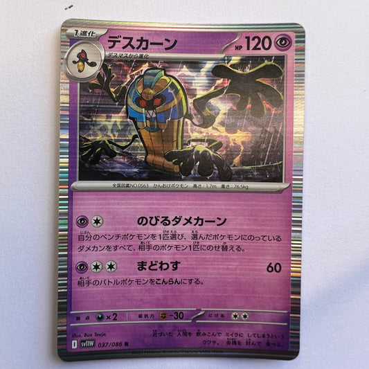 #037 cofagrigus reverse