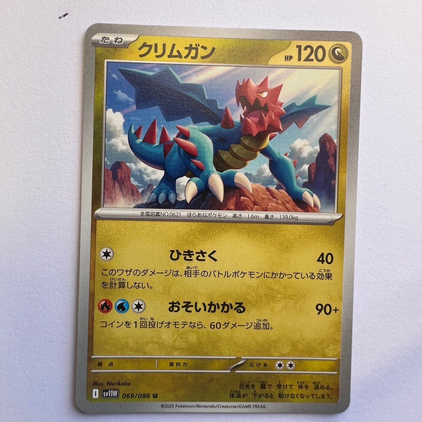 #069 druddigon