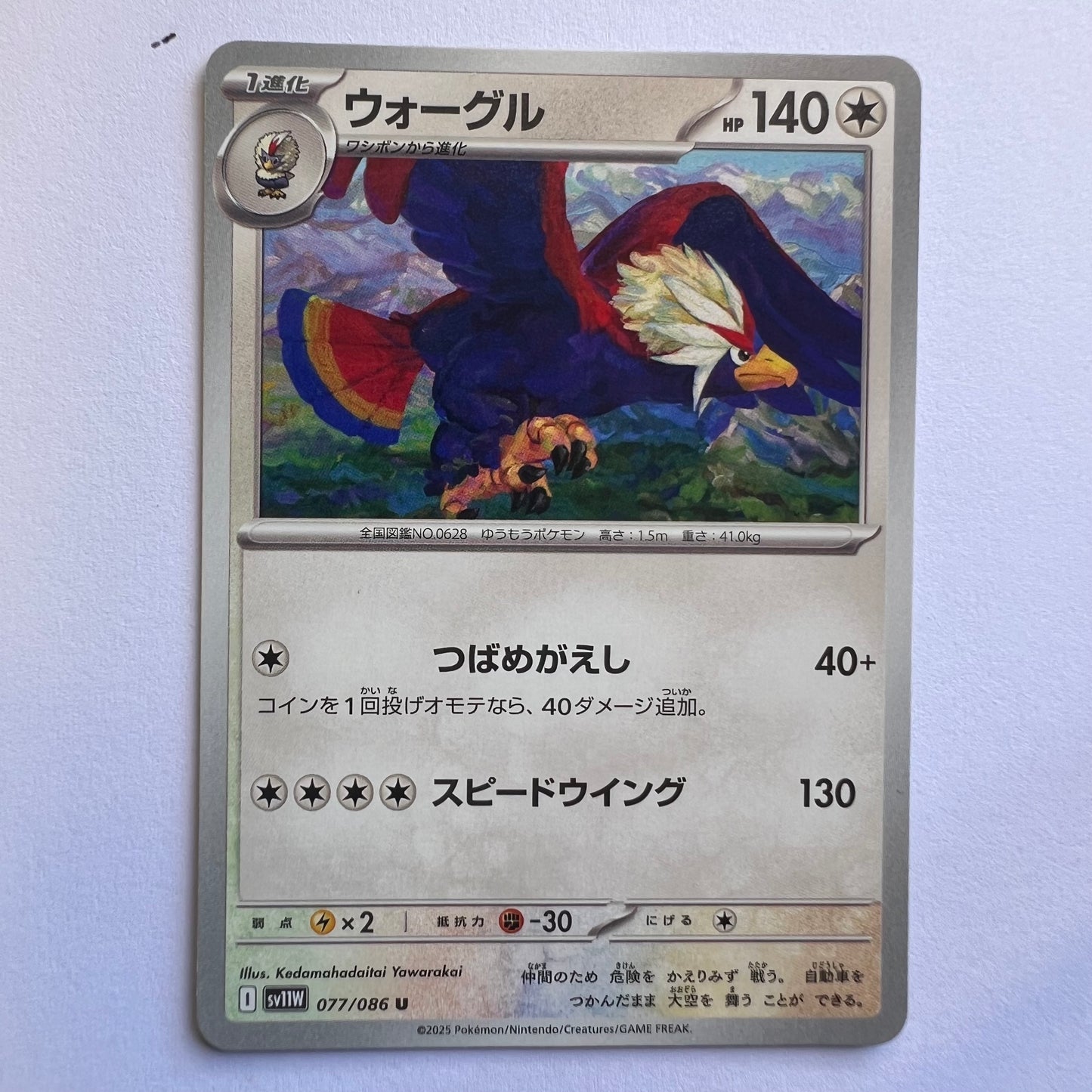 #077 Braviary