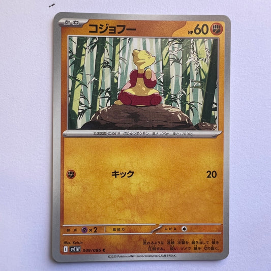 #049 mienfoo