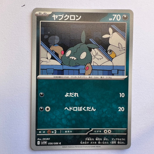 #056 Trubbish