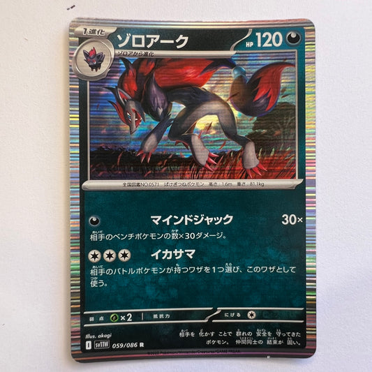 #059 Zoroark reverse