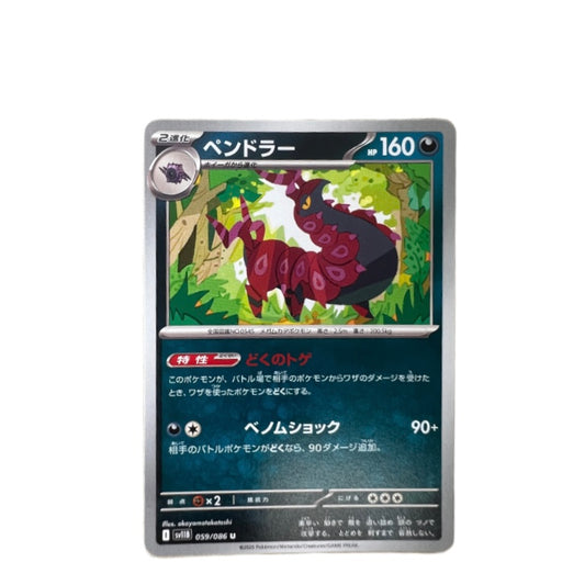 #059 SCOLIPEDE