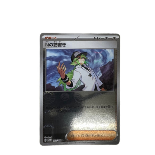 #083 N HOLO