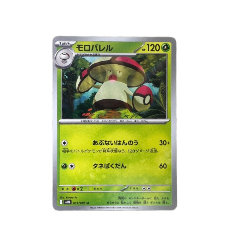 #011 AMOONGUSS