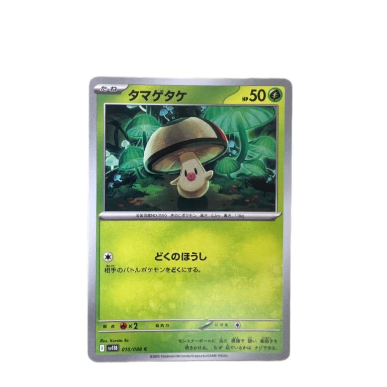 #010 FOONGUS