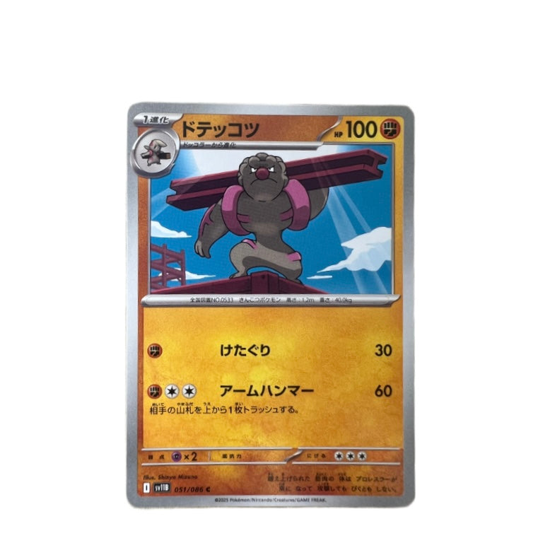 #051 GURDURR