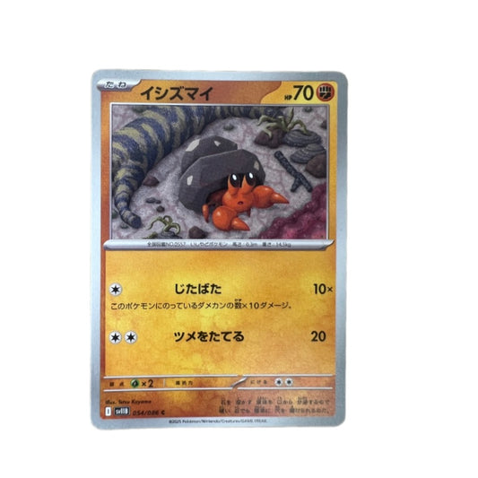 #054 DWEBBLE