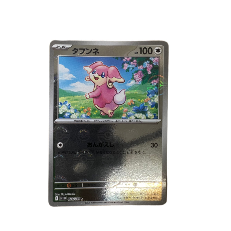 #076 AUDINO HOLO