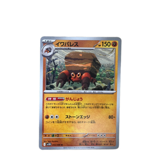 #055 CRUSTLE
