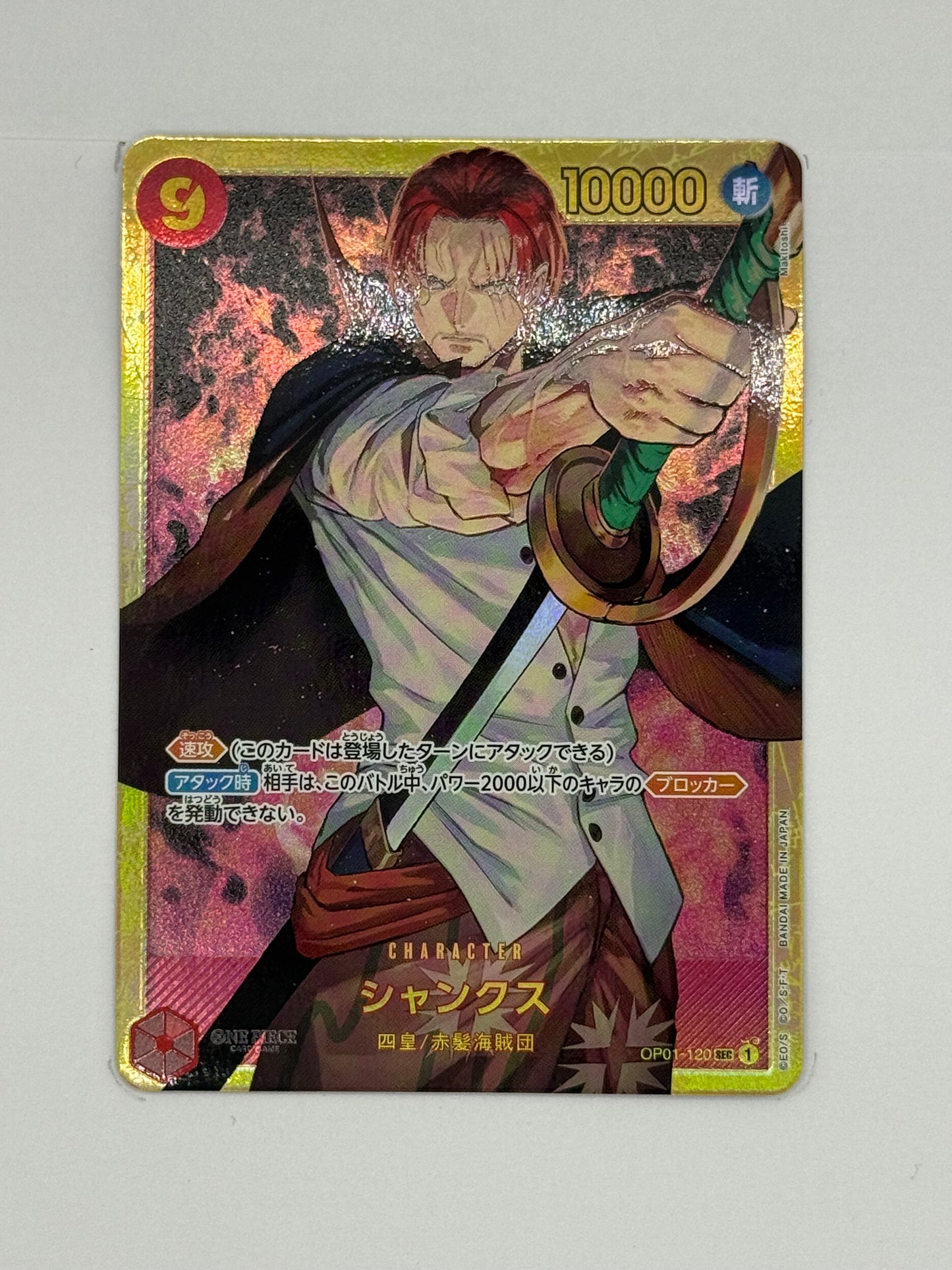 Shanks (OP01-120)